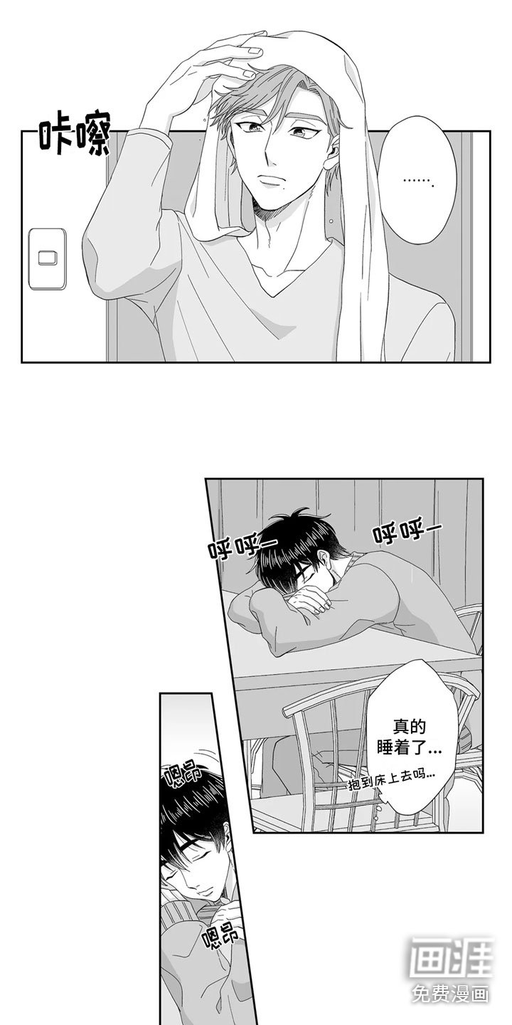 第11章：睡着