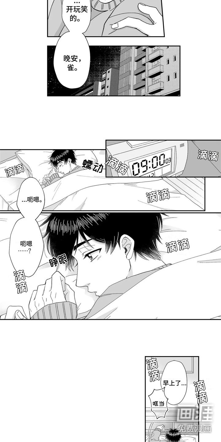 第11章：睡着