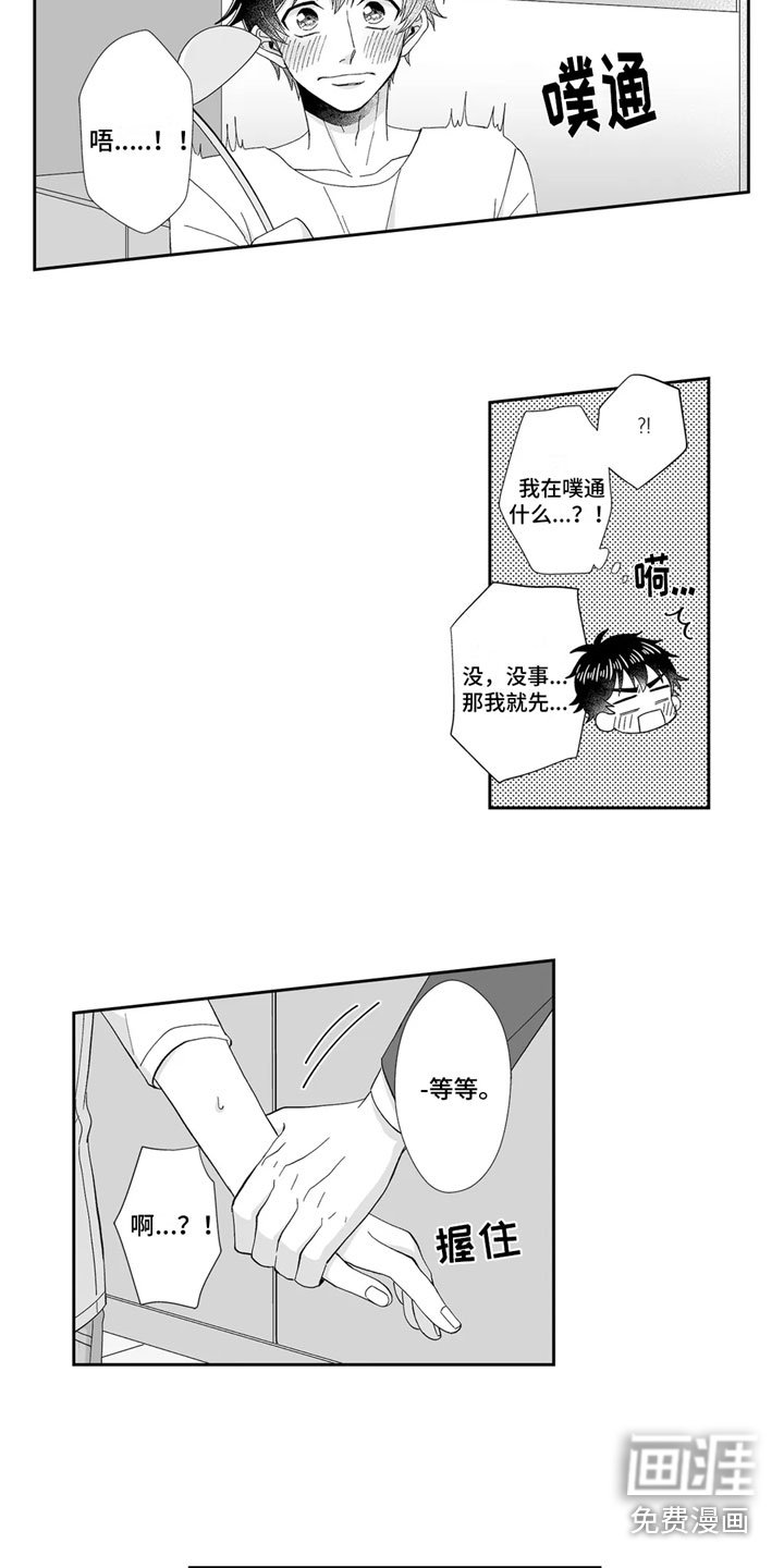 第13章：留下