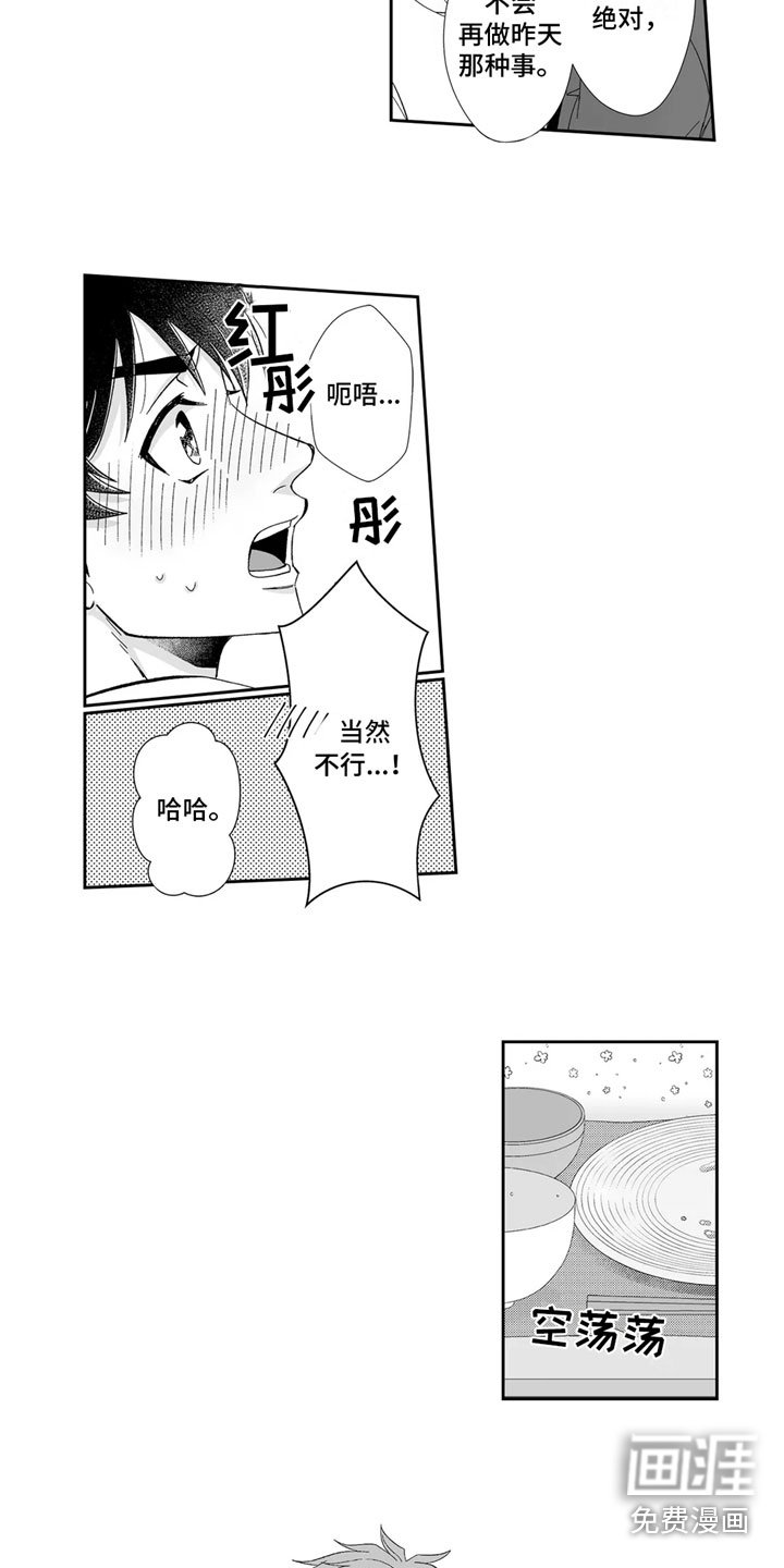 第13章：留下