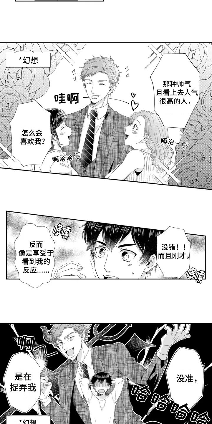 第2章：捉弄