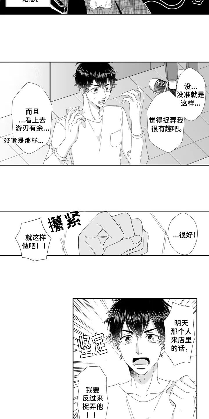 第2章：捉弄