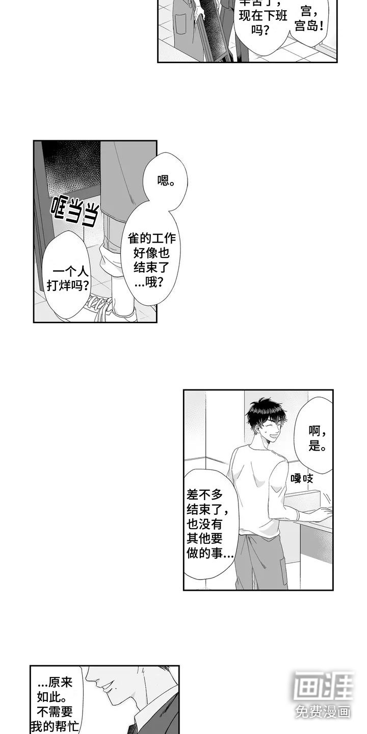 第4章：打烊后