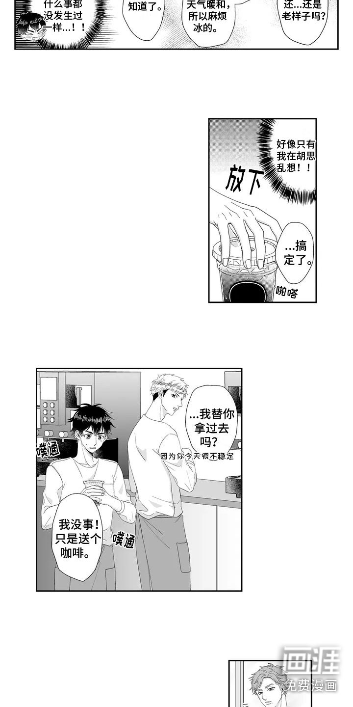 第6章：打翻咖啡