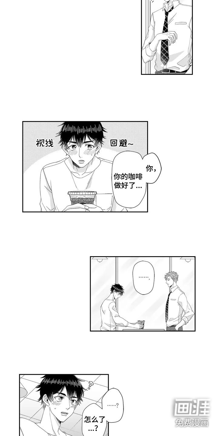 第6章：打翻咖啡