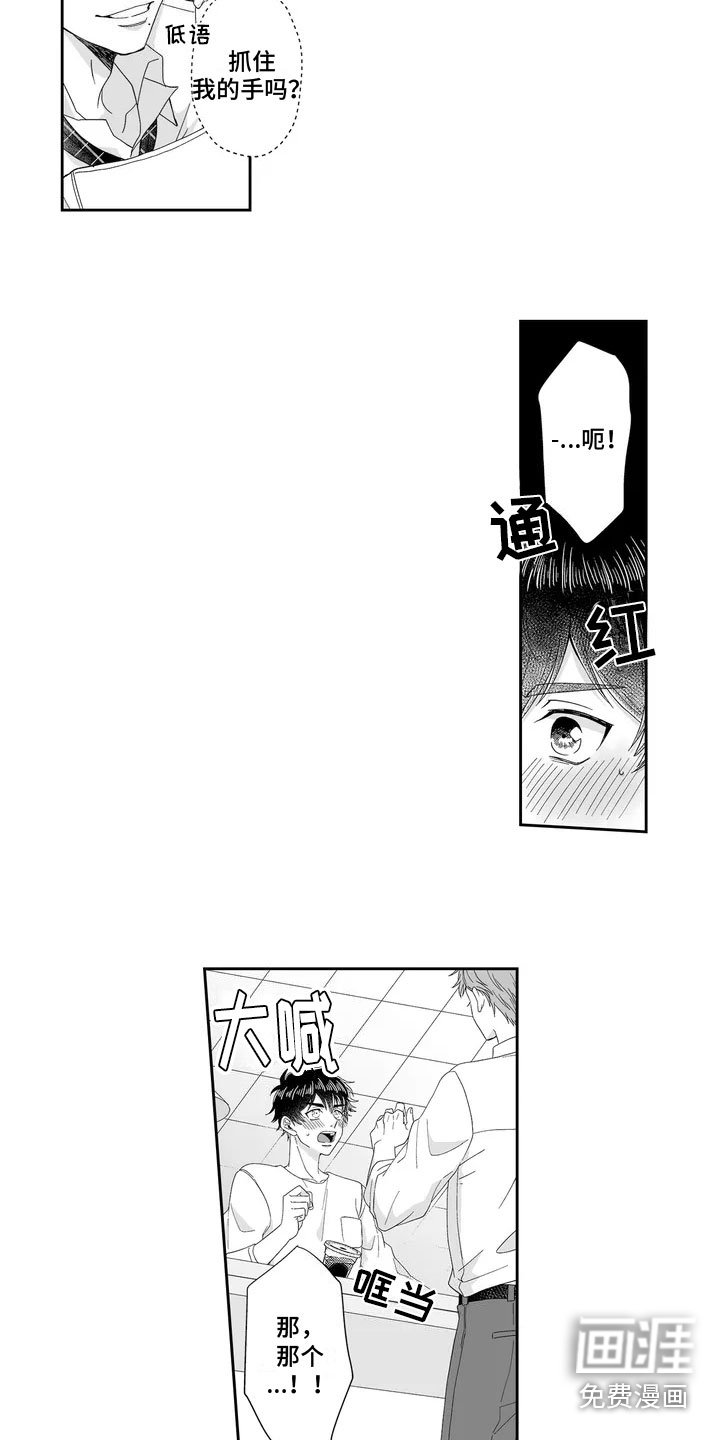 第6章：打翻咖啡