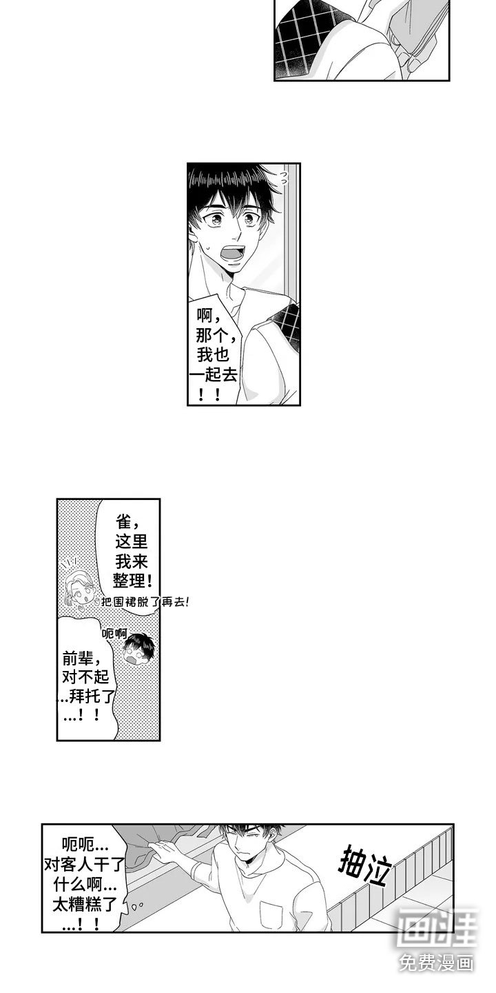第6章：打翻咖啡