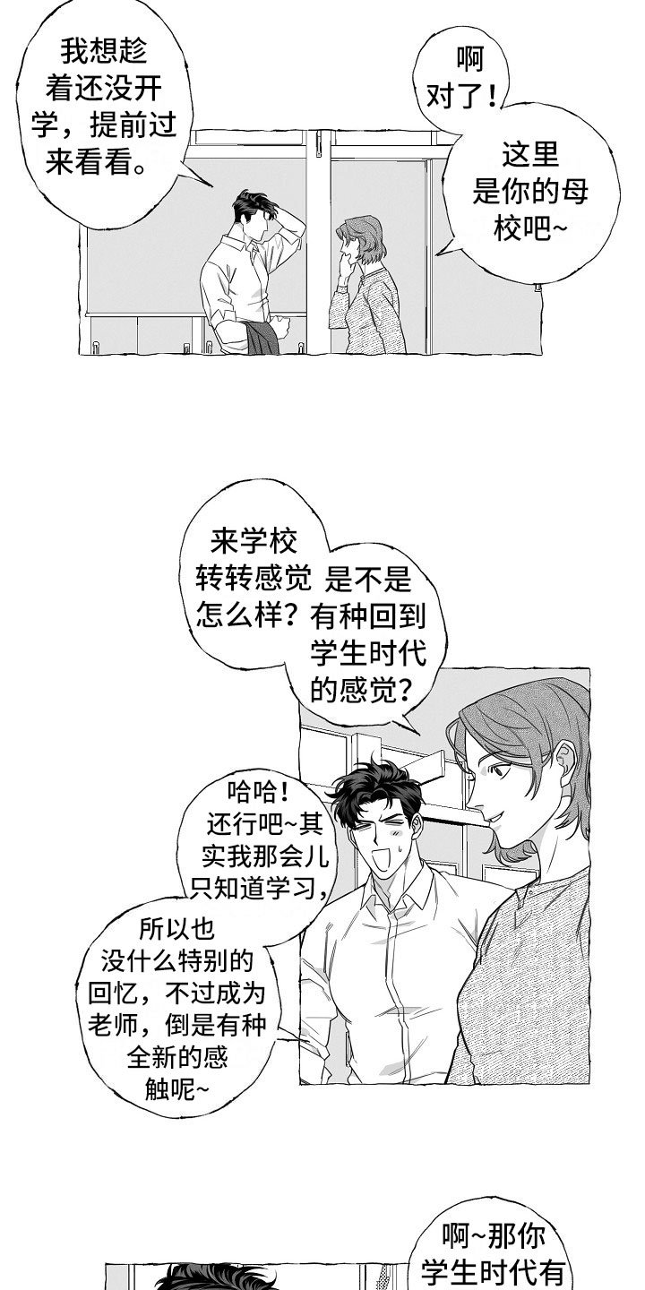第1章：重回母校