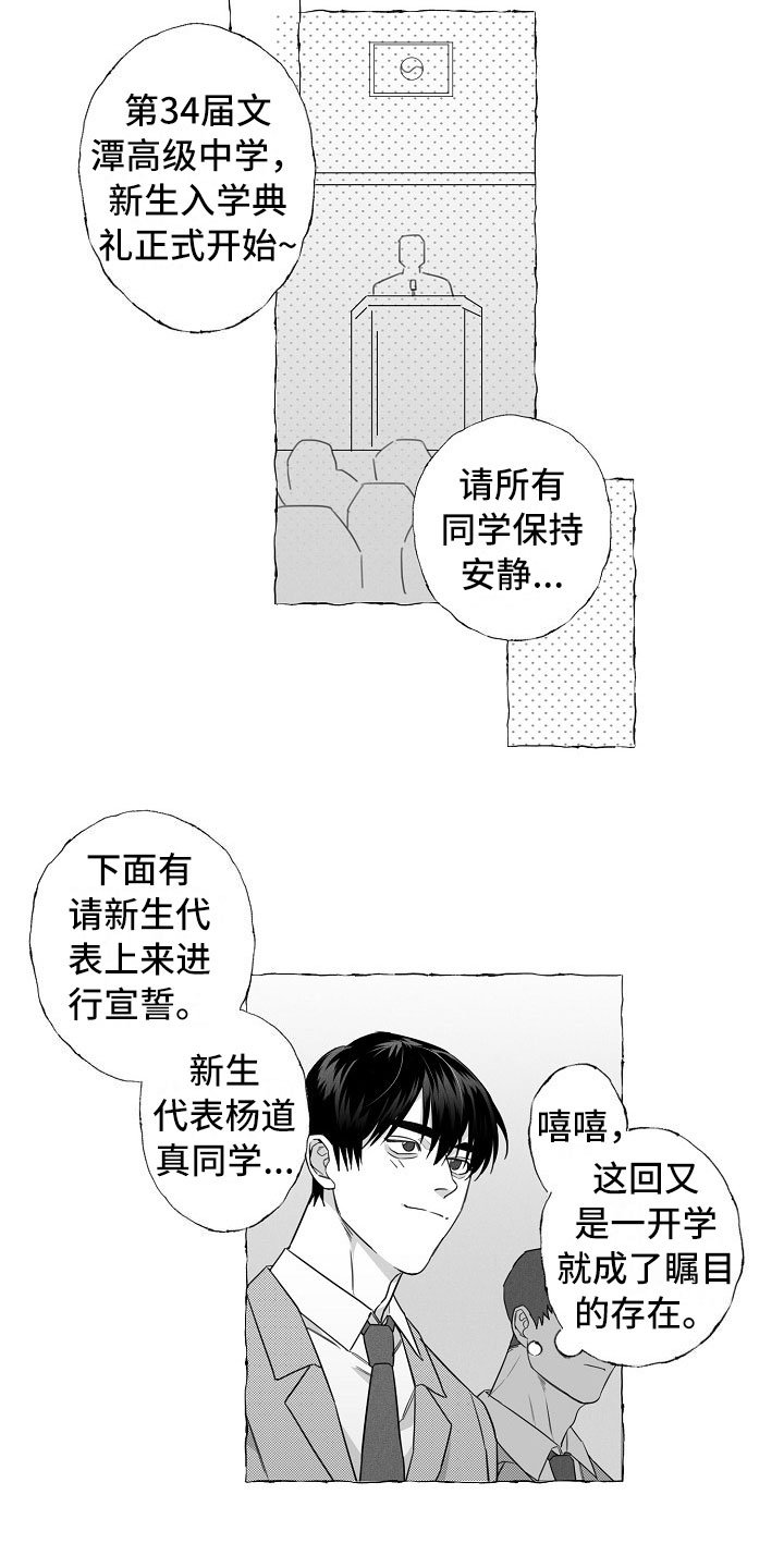 第1章：重回母校
