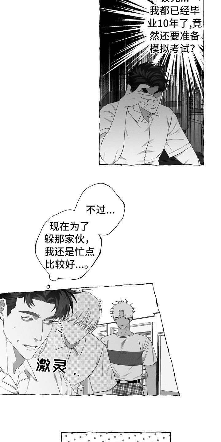 第12章：躲着