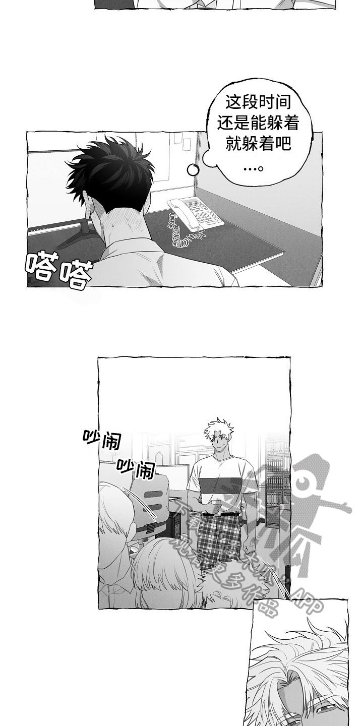 第12章：躲着