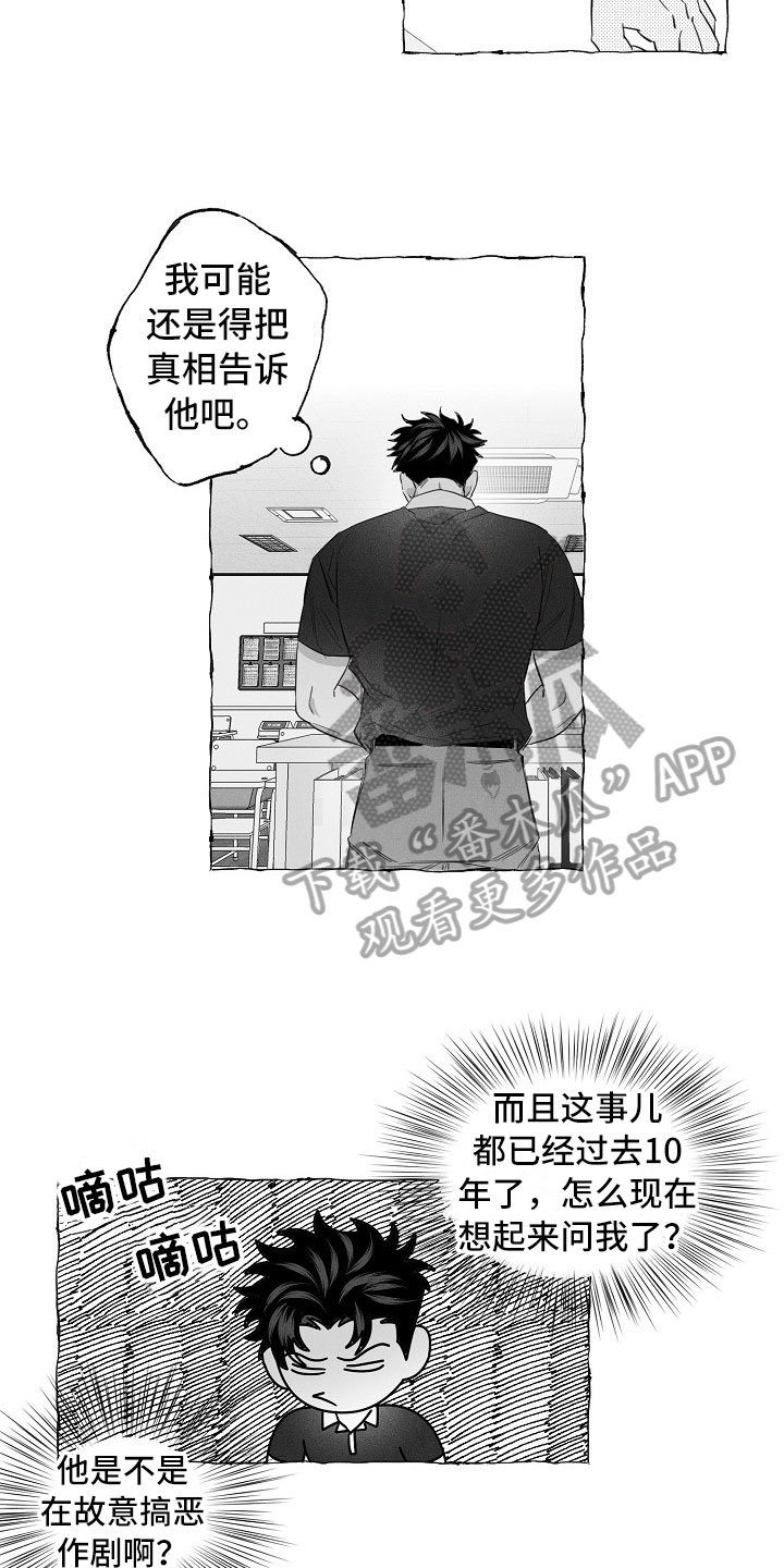 第14章：得知