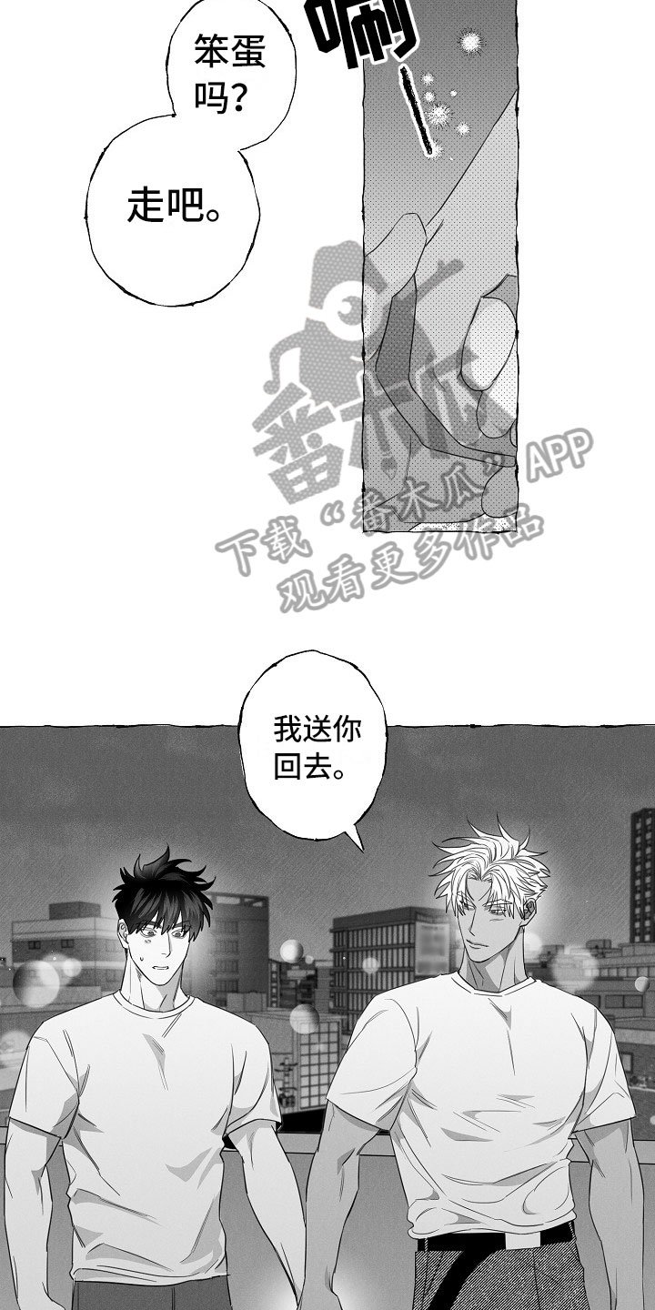 第16章：微妙变化