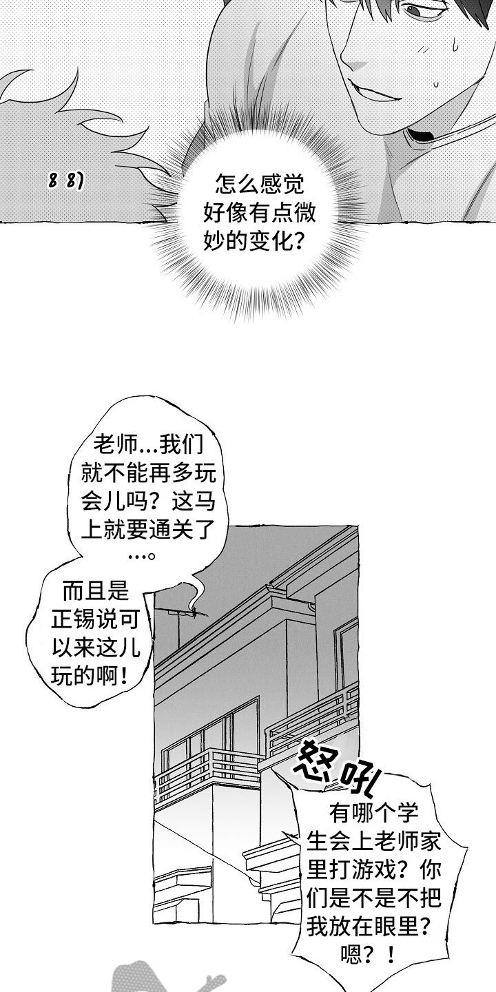 第16章：微妙变化