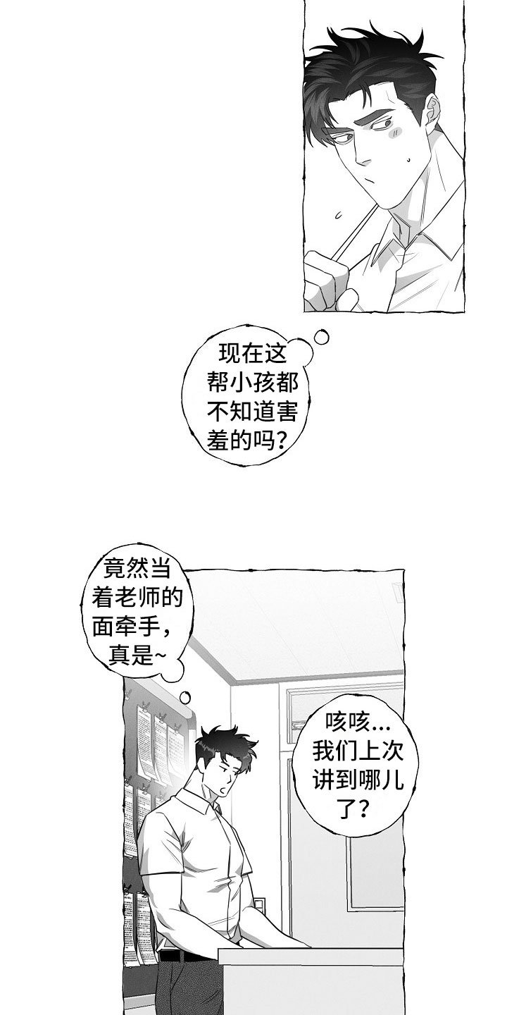 第18章：有意思的恋爱