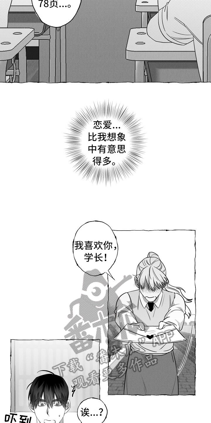 第18章：有意思的恋爱