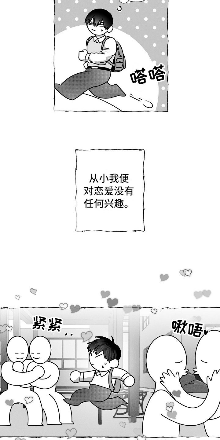 第18章：有意思的恋爱