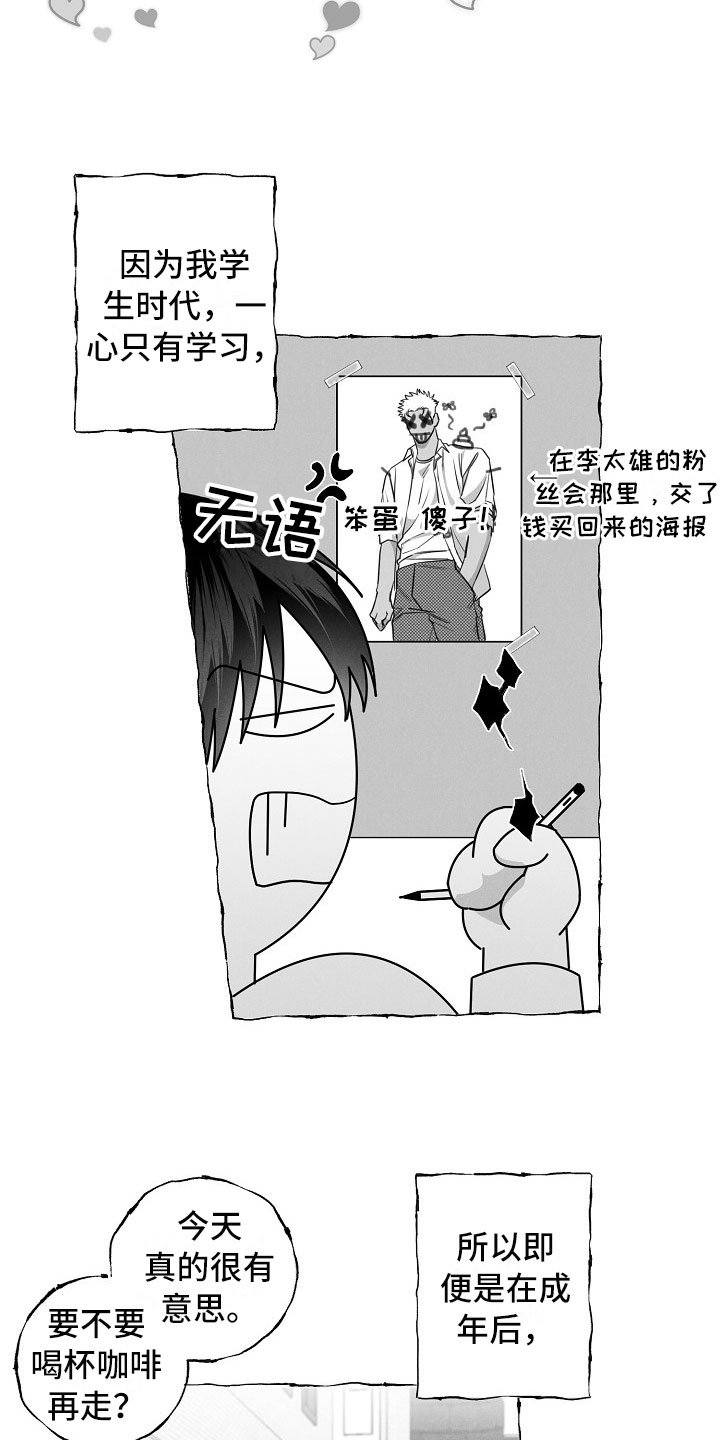 第18章：有意思的恋爱