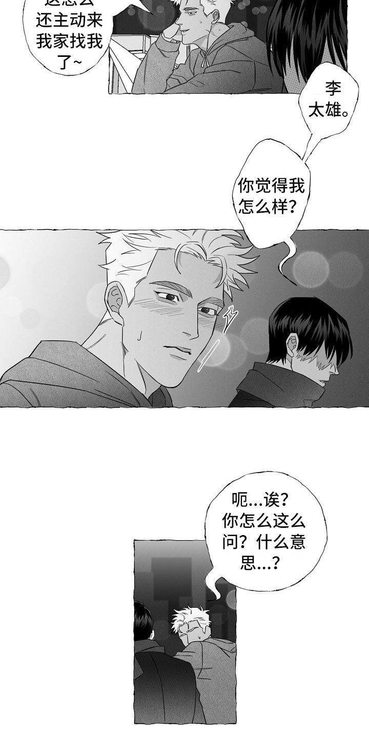 第2章：再次出现