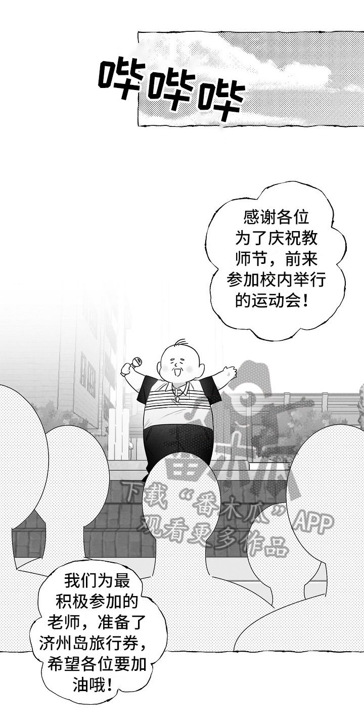 第23章：运动会