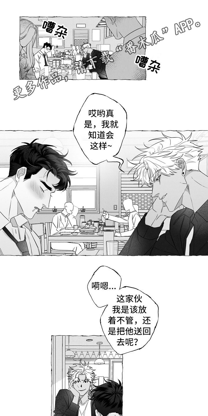 第4章：醉意