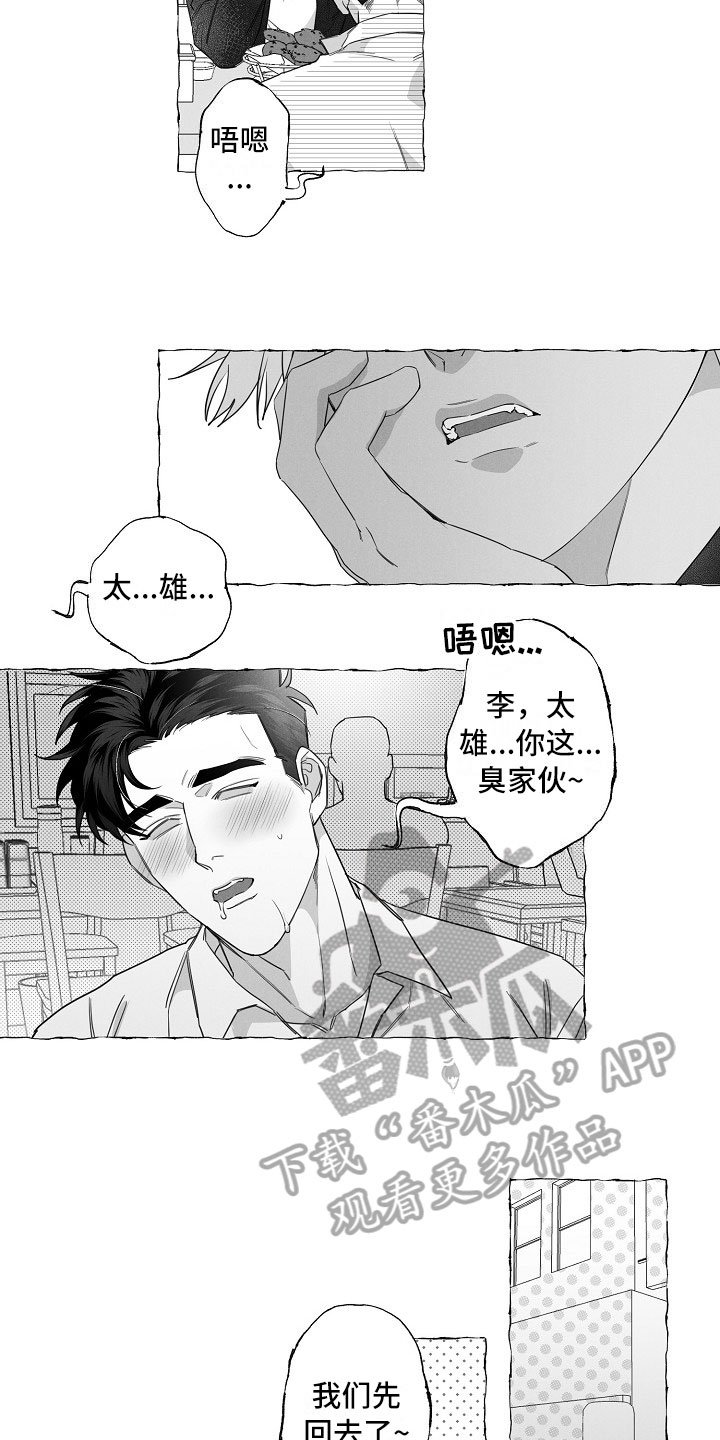 第4章：醉意