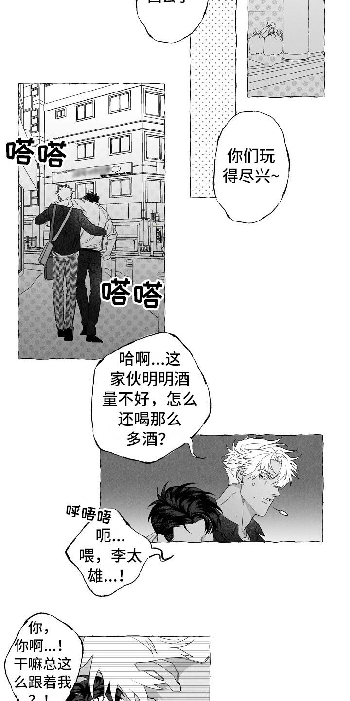 第4章：醉意