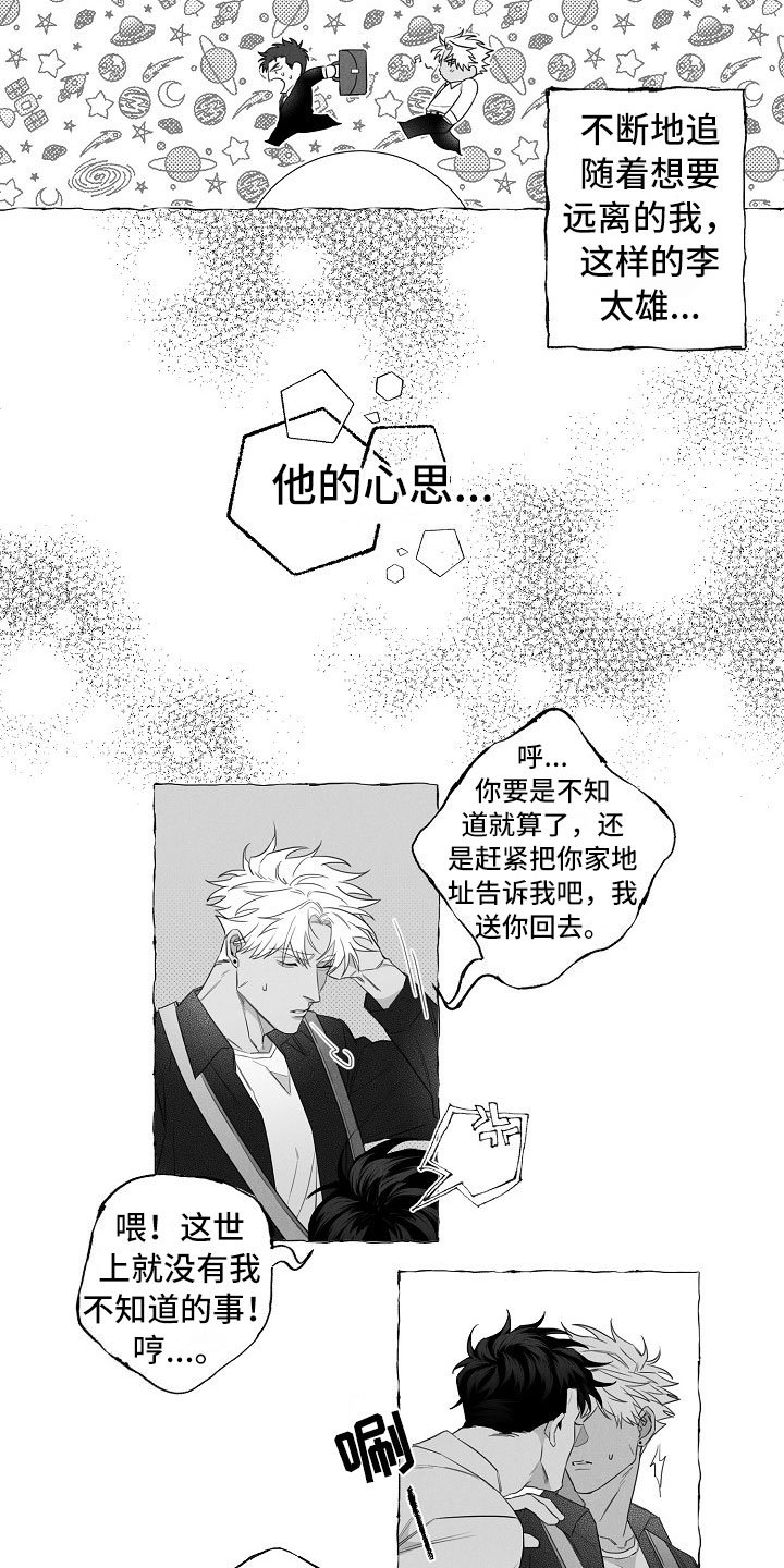 第4章：醉意
