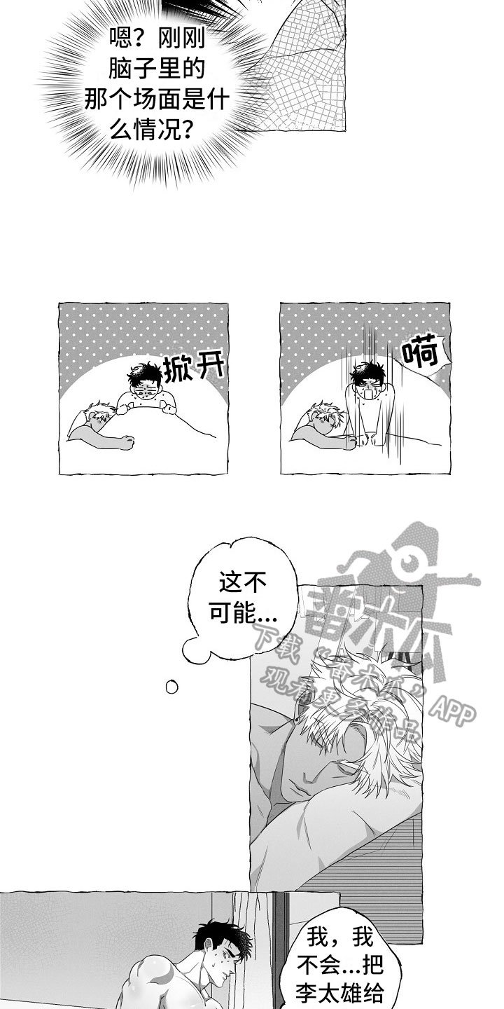 第5章：耻辱
