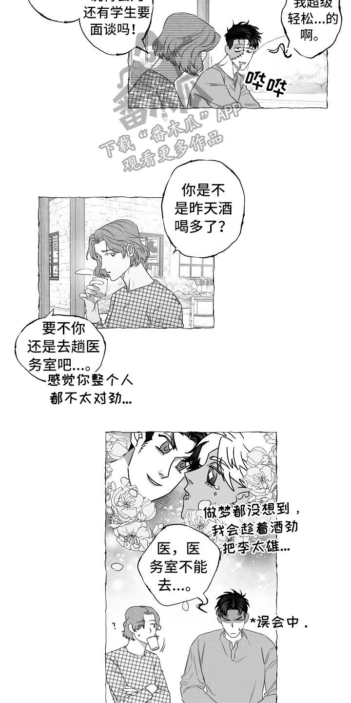 第5章：耻辱
