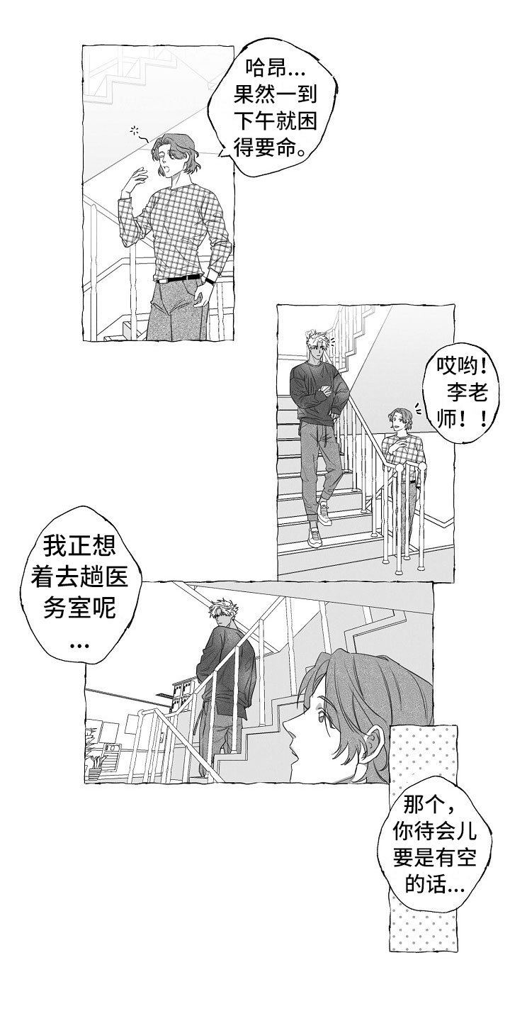 第5章：耻辱