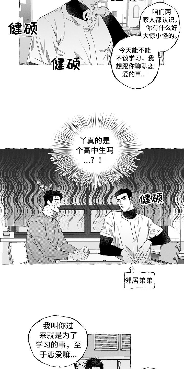 第5章：耻辱