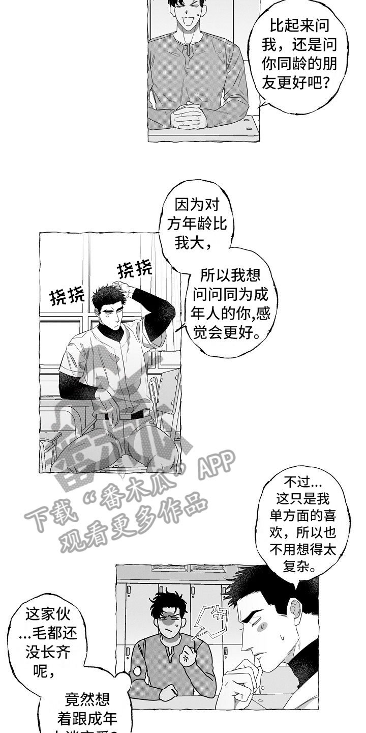 第5章：耻辱