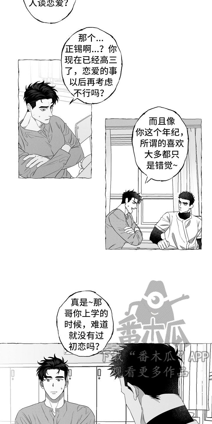 第5章：耻辱