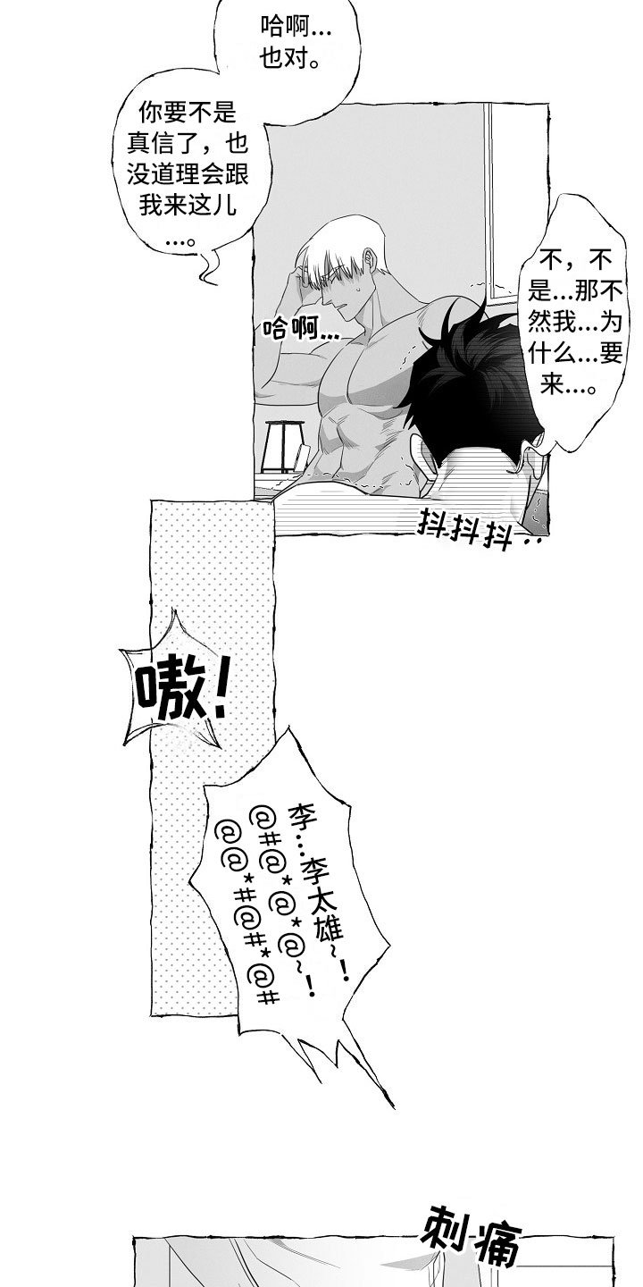 第7章：晕倒