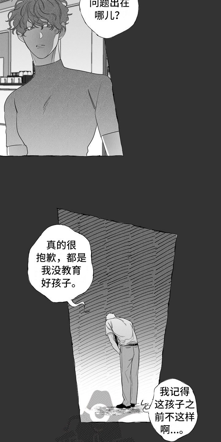 第8章：乖巧的孩子