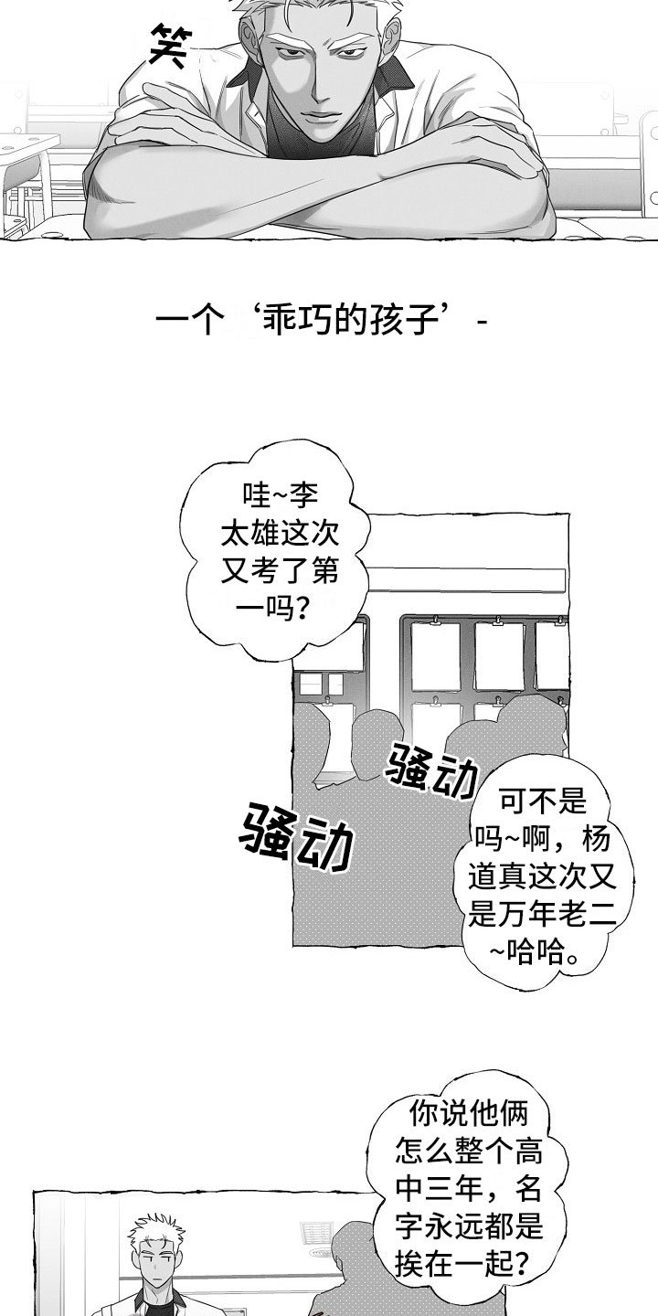 第8章：乖巧的孩子