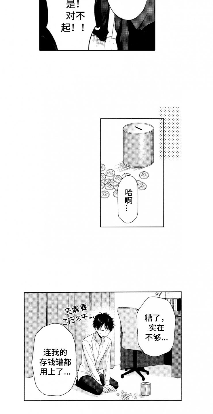 第1章：狗急跳墙