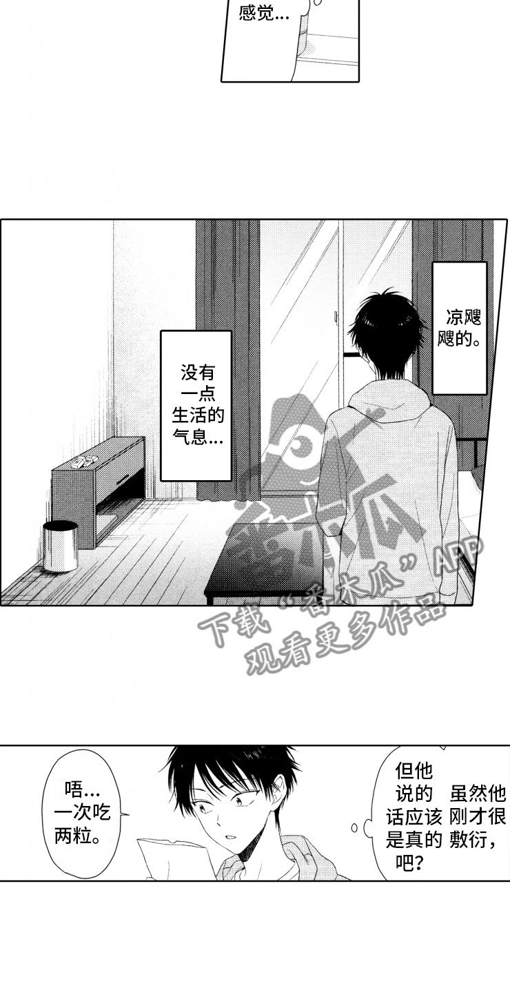 第10章：守护
