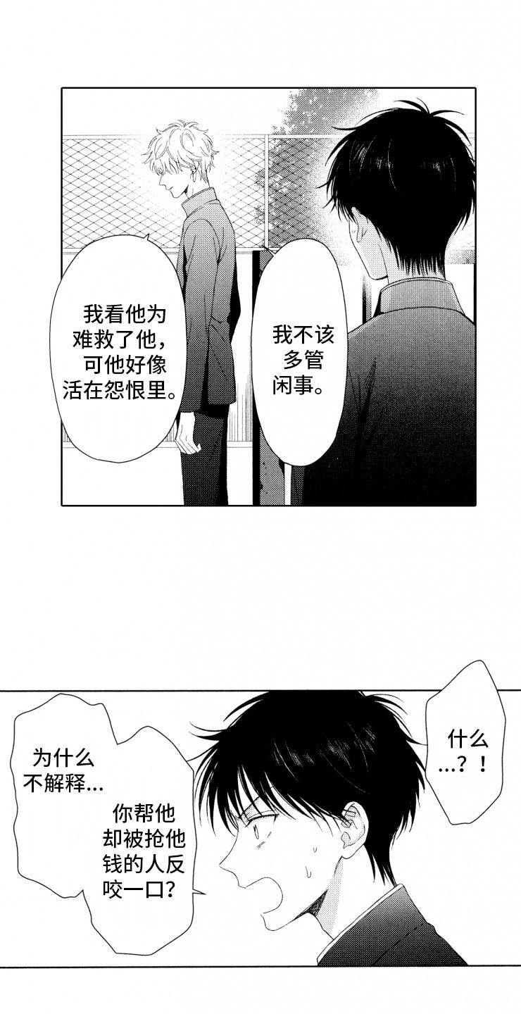 第14章：蠢货