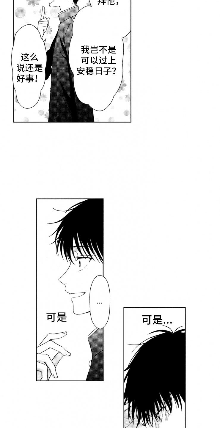 第14章：蠢货