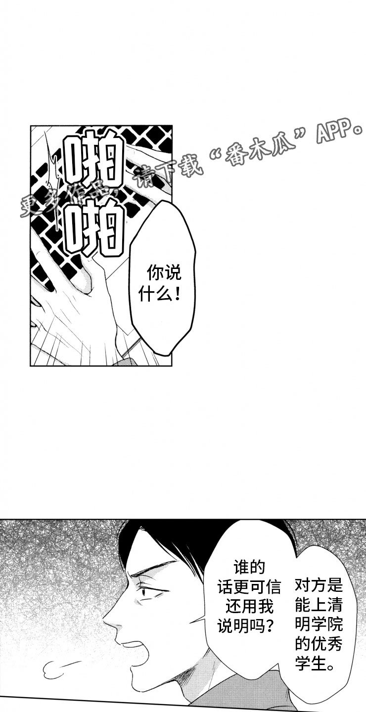 第15章：口是心非