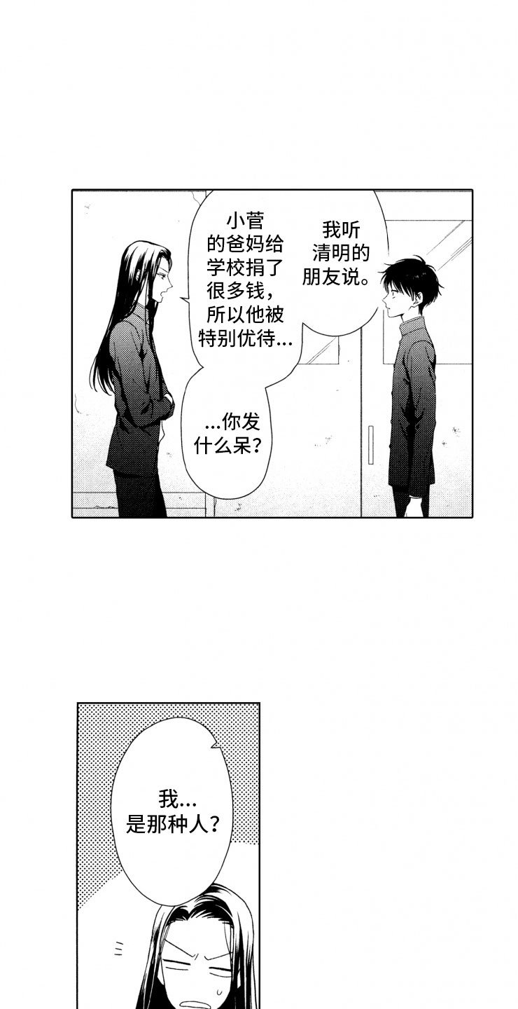 第15章：口是心非