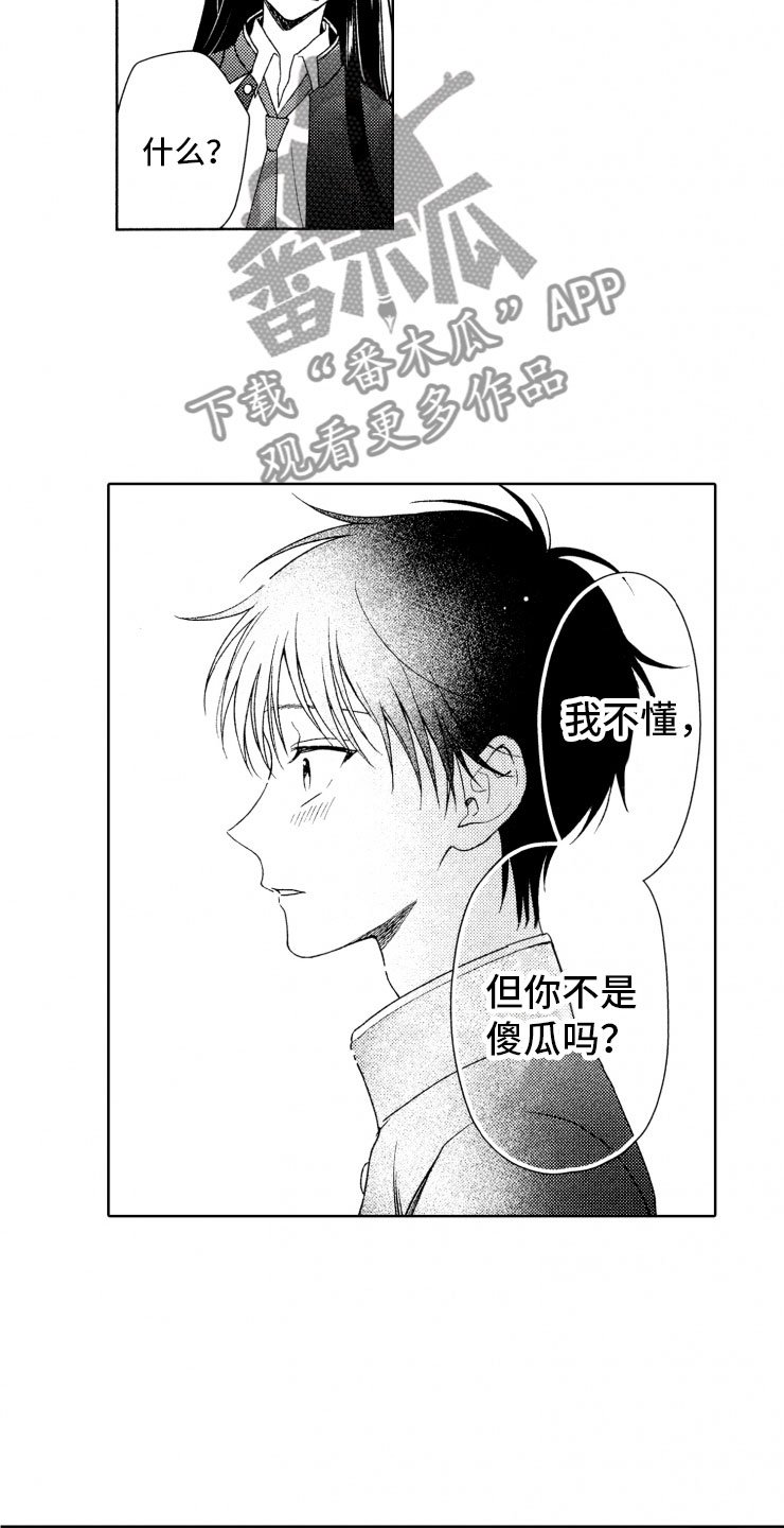 第15章：口是心非