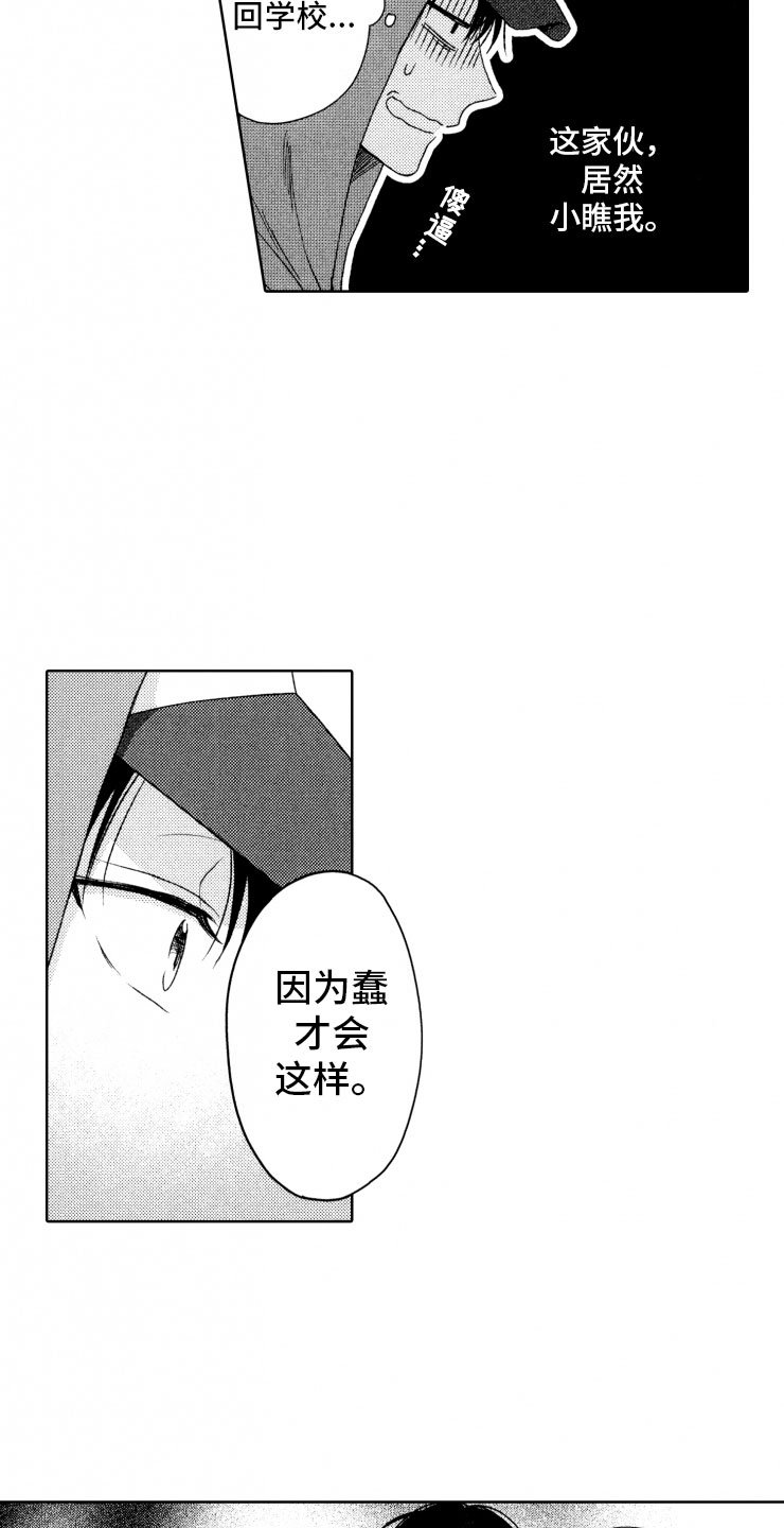 第16章：糟糕