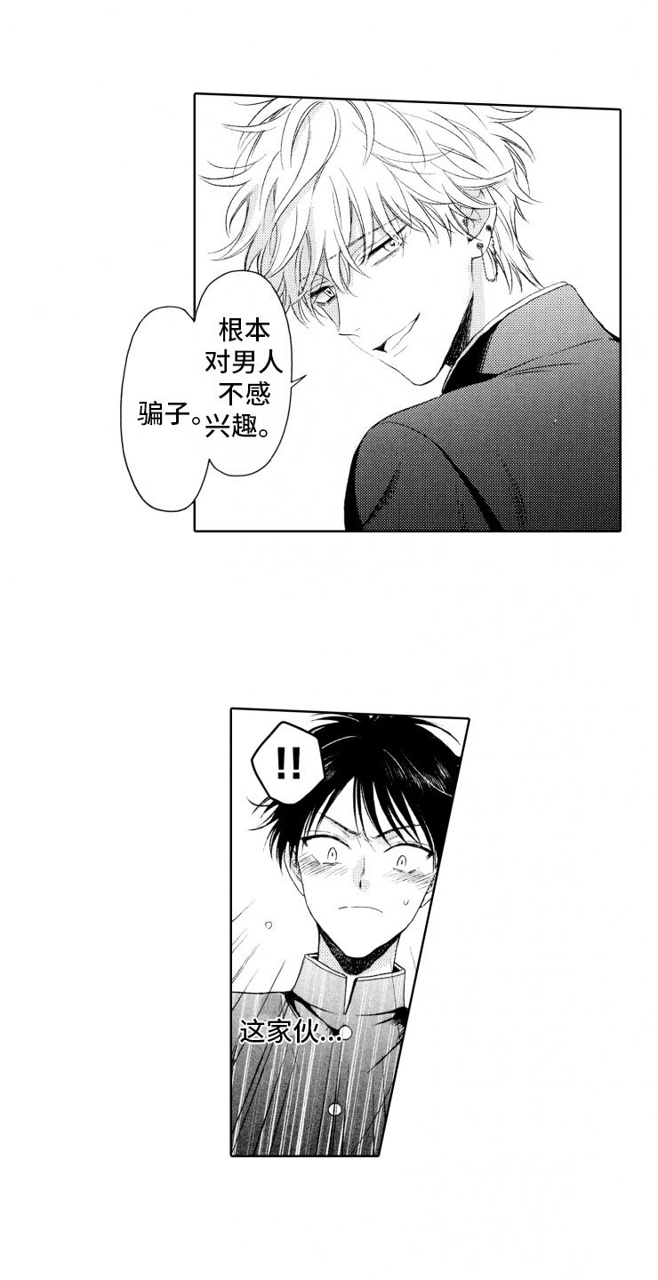 第2章：恶人