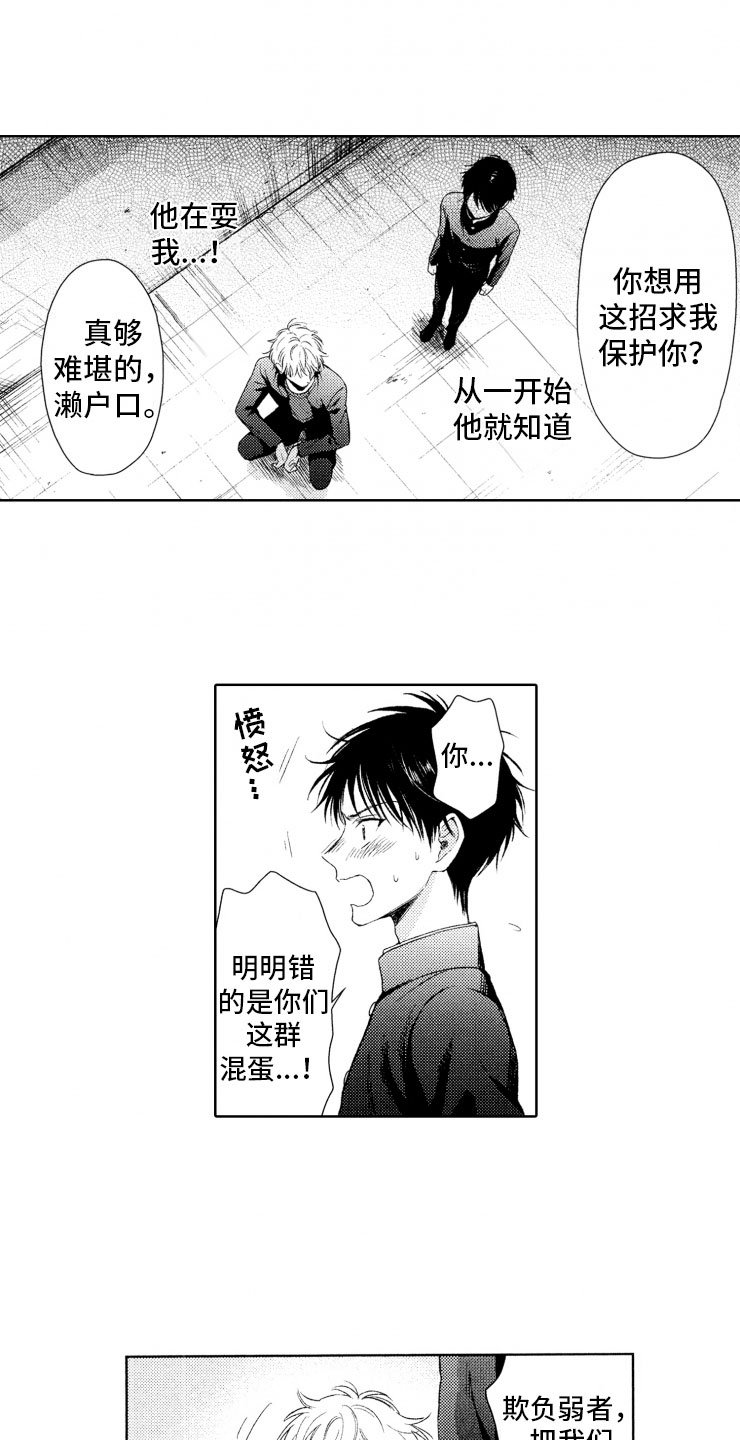 第2章：恶人
