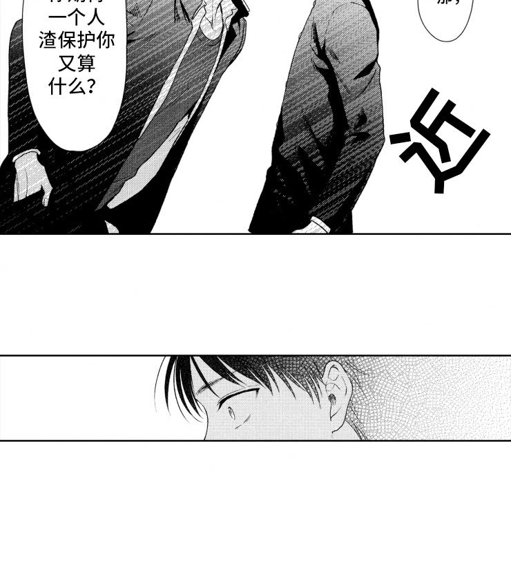 第2章：恶人