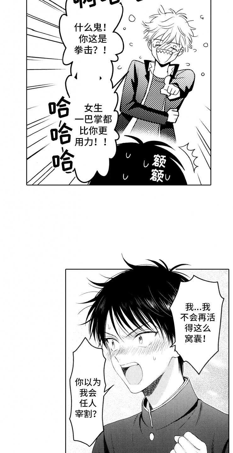 第3章：反抗