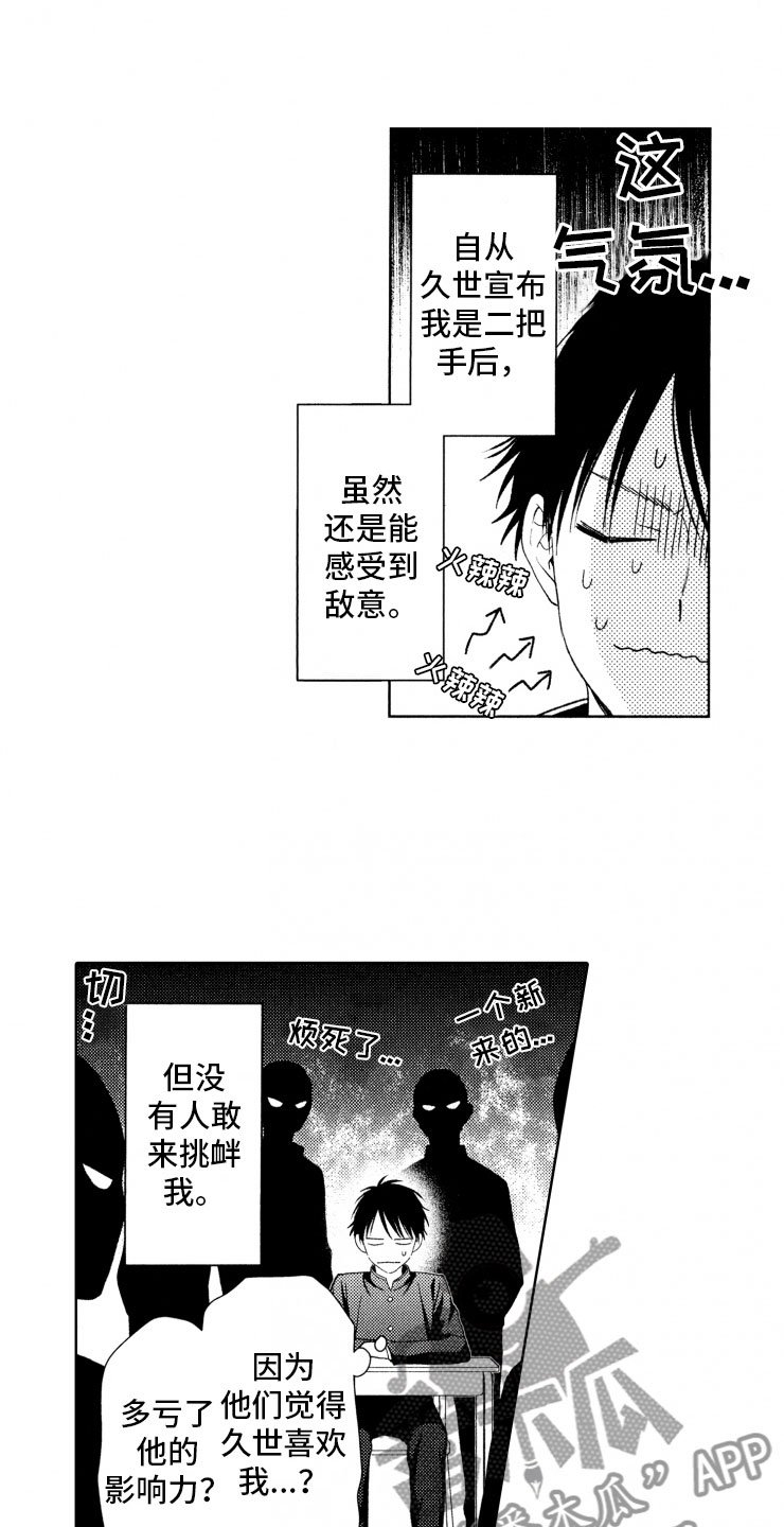 第4章：二把手